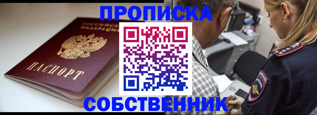 временная прописка в Окуловке